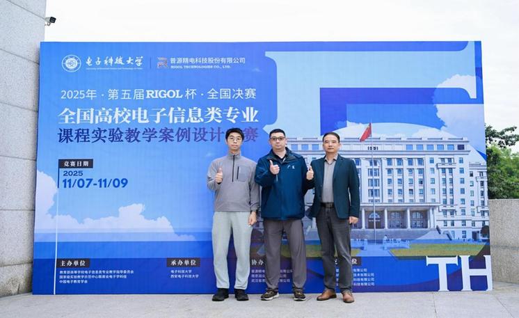 广州城市理工学院教师在第五届全国高校电子信息类专业课程实验教学设计竞赛(RIGOL杯)中获得佳绩