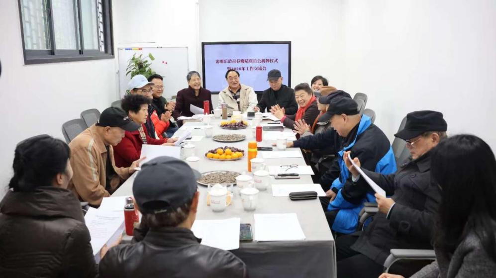 赋能银龄新生活 重庆光明乐龄青春晚晴联谊会揭牌