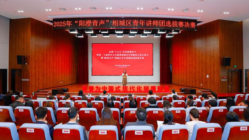 2025年“阳澄青声”相城区青年讲师团选拔赛决赛举办