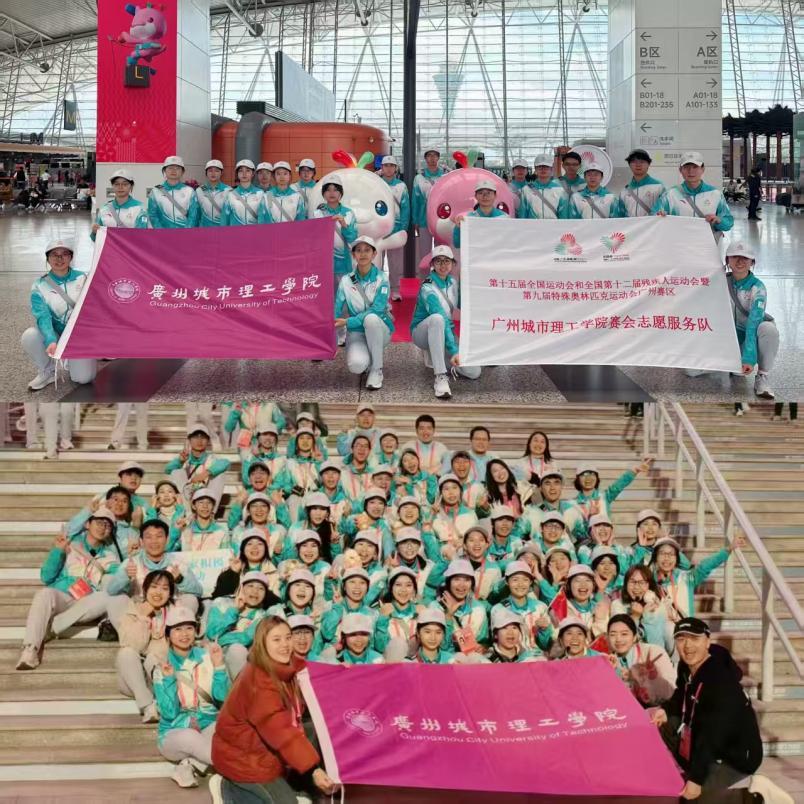 13640小时，广州城市理工学院“小海豚”志愿者圆满护航十五运