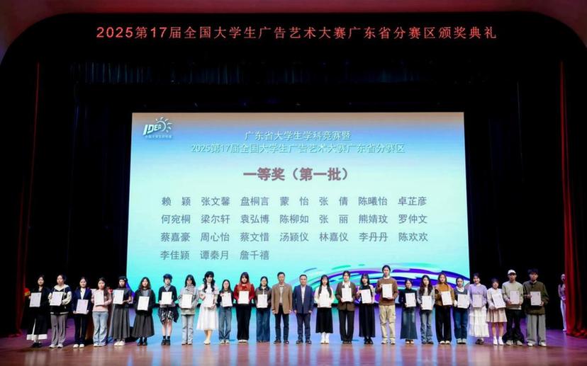 广州城市理工学院师生荣获第17届全国大学生广告艺术大赛多项大奖并出席颁奖总结交流活动