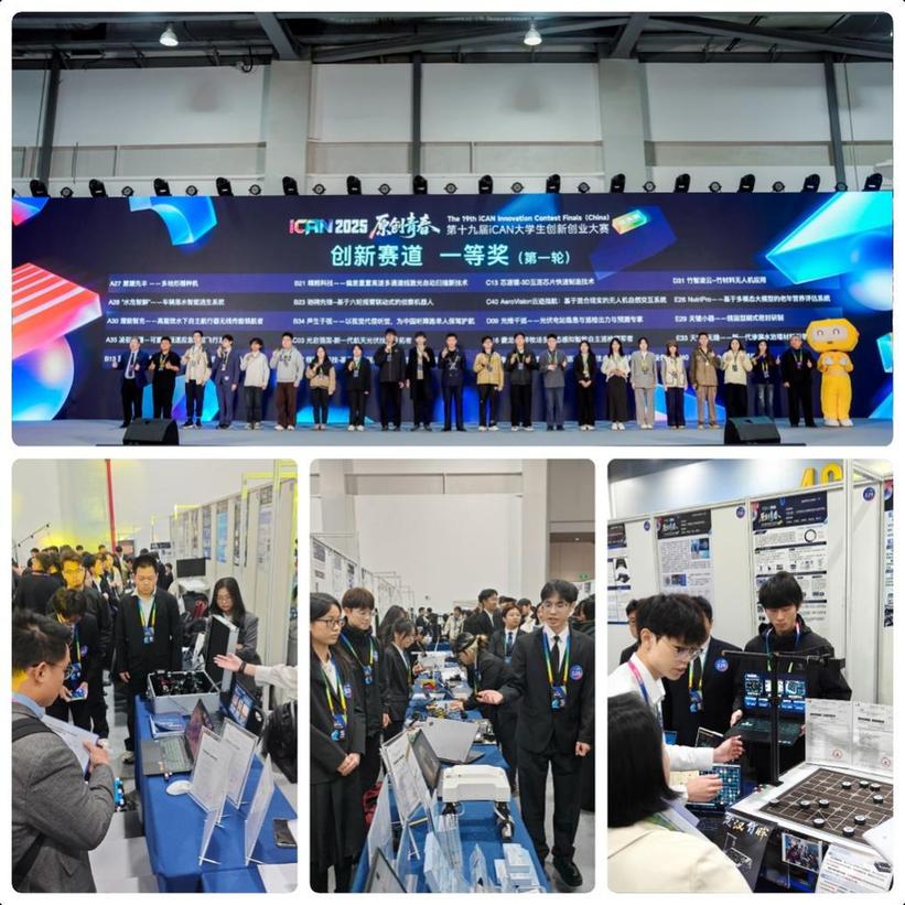 广州城市理工学院在第十九届iCAN大赛全国总决赛获佳绩