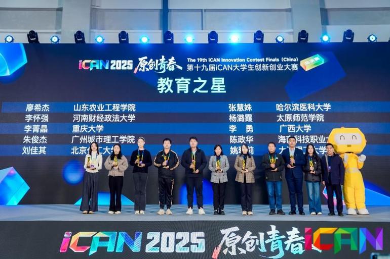 广州城市理工学院在第十九届iCAN大赛全国总决赛获佳绩