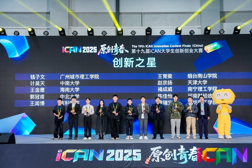 广州城市理工学院在第十九届iCAN大赛全国总决赛获佳绩