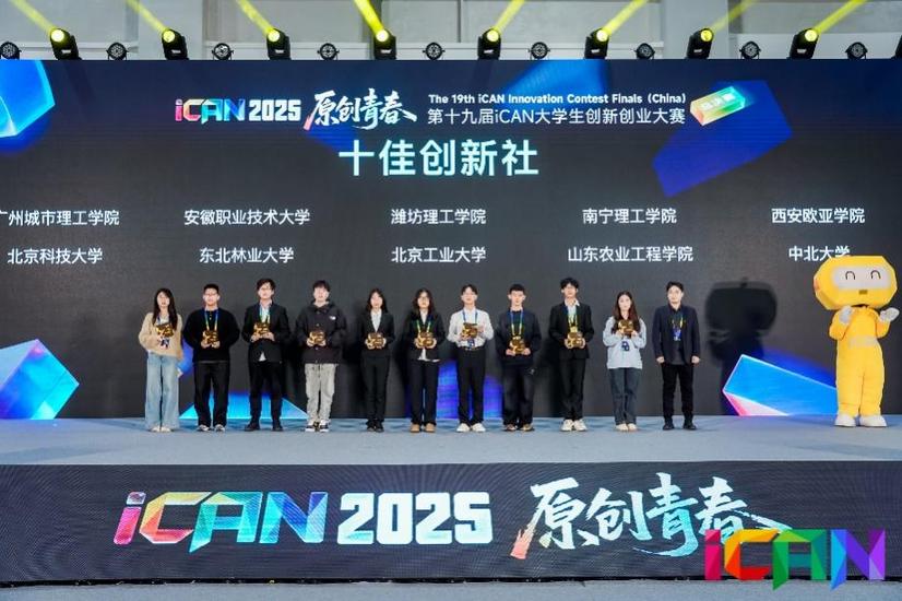 广州城市理工学院在第十九届iCAN大赛全国总决赛获佳绩