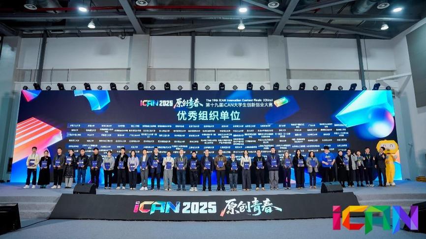 广州城市理工学院在第十九届iCAN大赛全国总决赛获佳绩