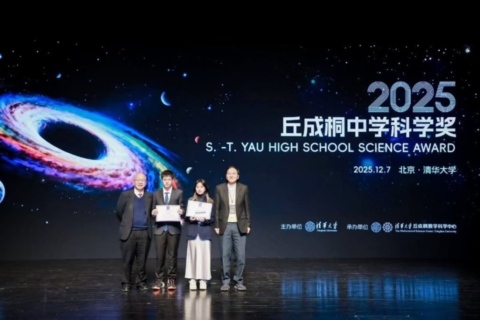 丘成桐中学科学奖揭晓 重庆育才中学学子摘得物理金奖、化学铜奖