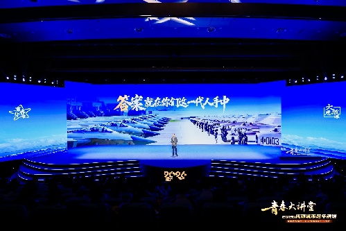 成都“青春大讲堂”开讲，超600万人同上一堂课