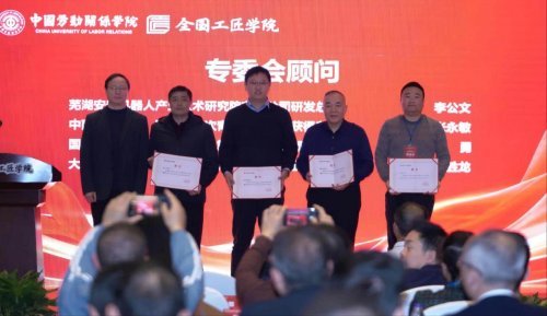 全国工匠学院首个专业委员会人工智能专业委员会在长沙正式成立