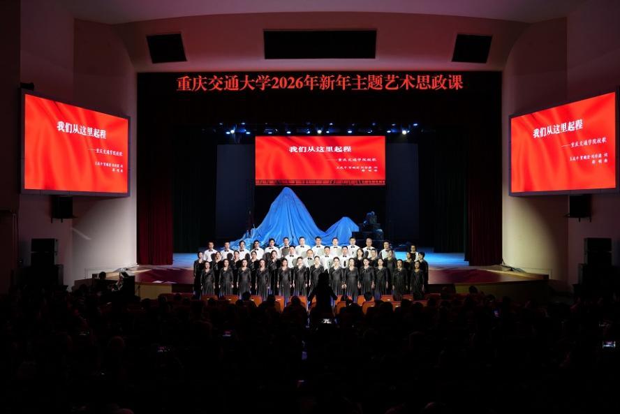 致敬“天路”精神 重庆交通大学原创舞台剧《此路向苍穹》首演