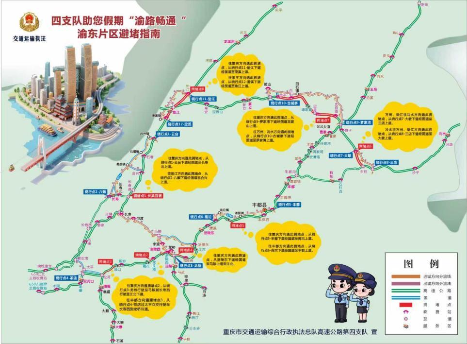 渝东高速发布元旦春运出行指南 多举措保障群众顺畅通行