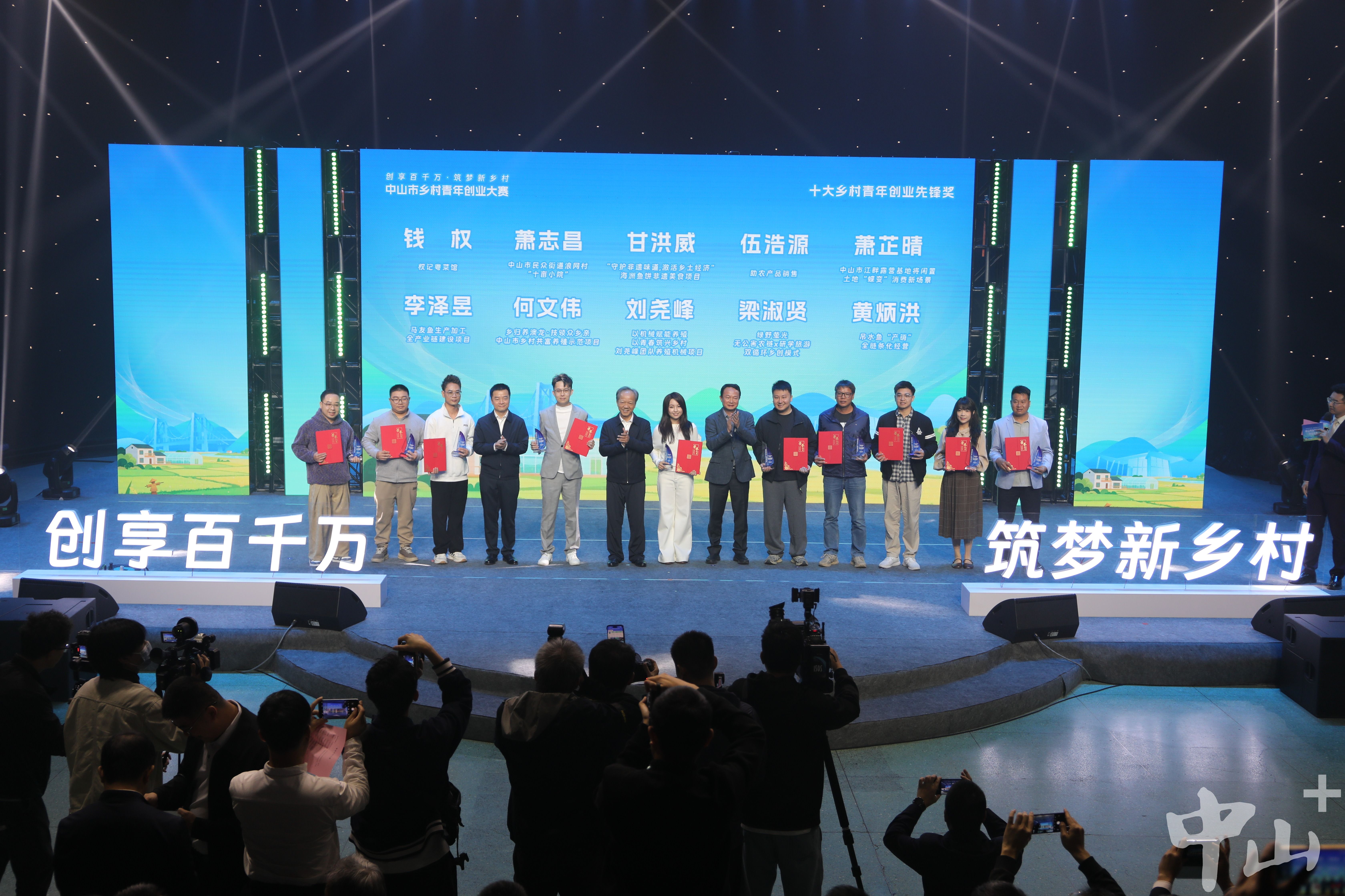 大奖新鲜出炉！中山市“百千万工程”乡村青年创业大赛圆满落幕