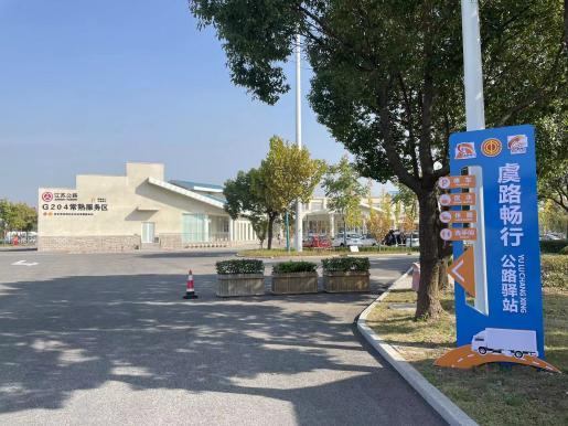 打造“司机之家”升级样板 苏州以暖心服务赋能美好出行