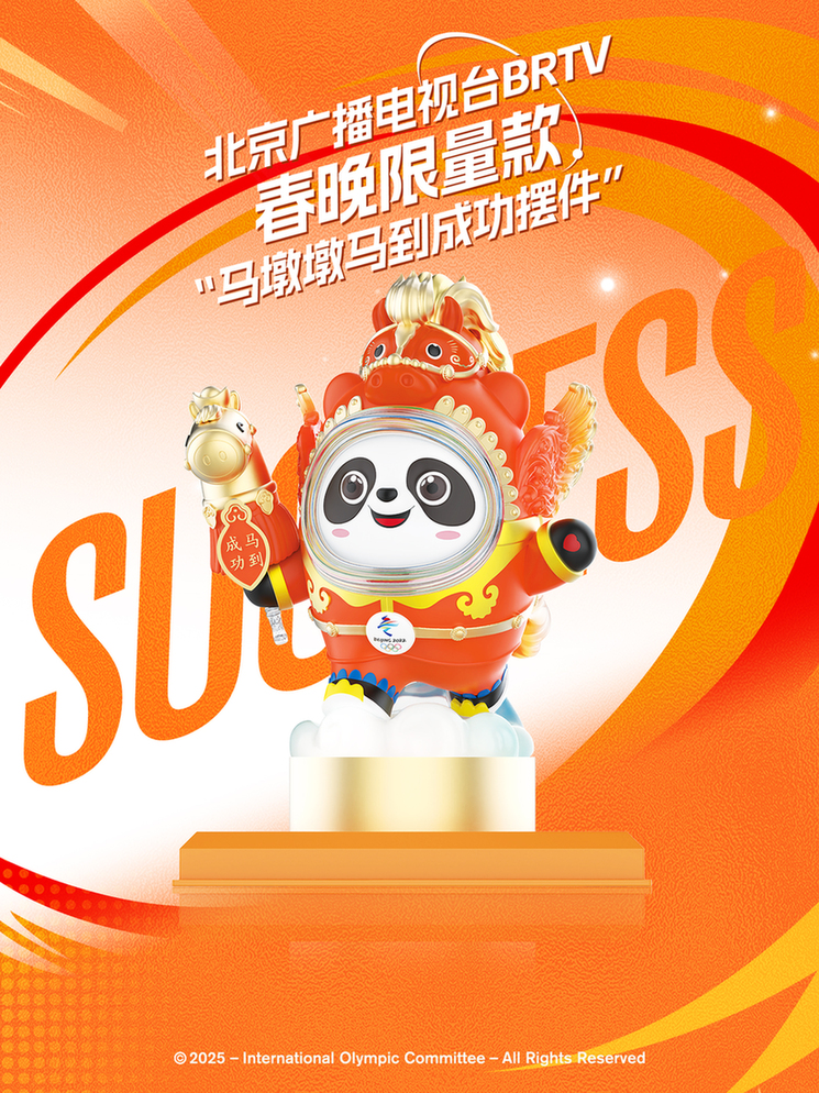 2026年北京台春晚文创周边惊喜亮相 解锁文化与潮流新玩法