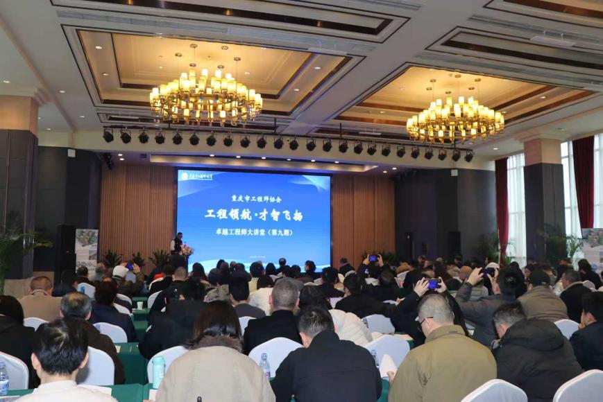 重庆市工程师协会举行会员代表大会 “渝工”智慧聚势赋能