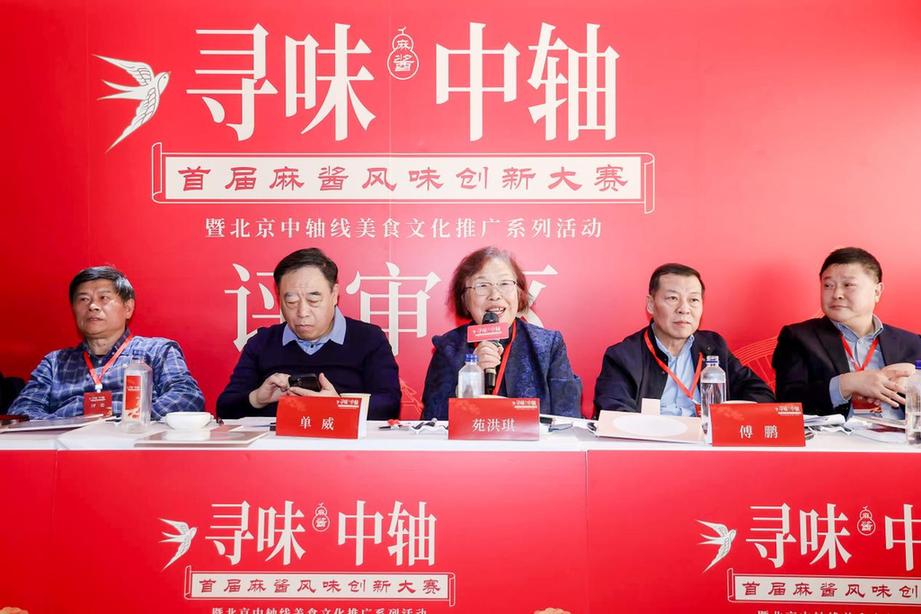 寻味中轴·首届麻酱风味创新大赛决赛圆满落幕