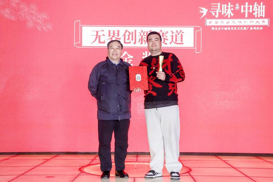 寻味中轴·首届麻酱风味创新大赛决赛圆满落幕
