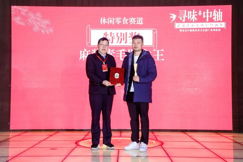 寻味中轴·首届麻酱风味创新大赛决赛圆满落幕