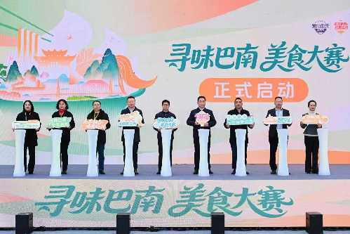重庆巴南美食大赛启幕 以食为媒促文旅产业提质