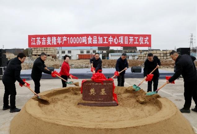 总投资1.5亿元！江苏无锡市江阴市农产品精深加工喜迎“开门红”
