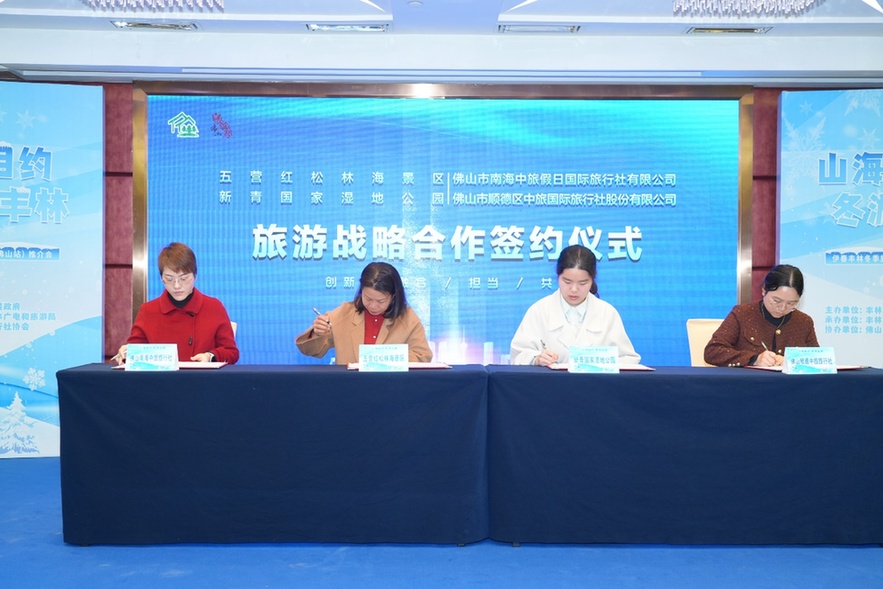 山海相约融禅韵 冰雪丰林邀粤游——伊春丰林冬季旅游推介会佛山站圆满举办