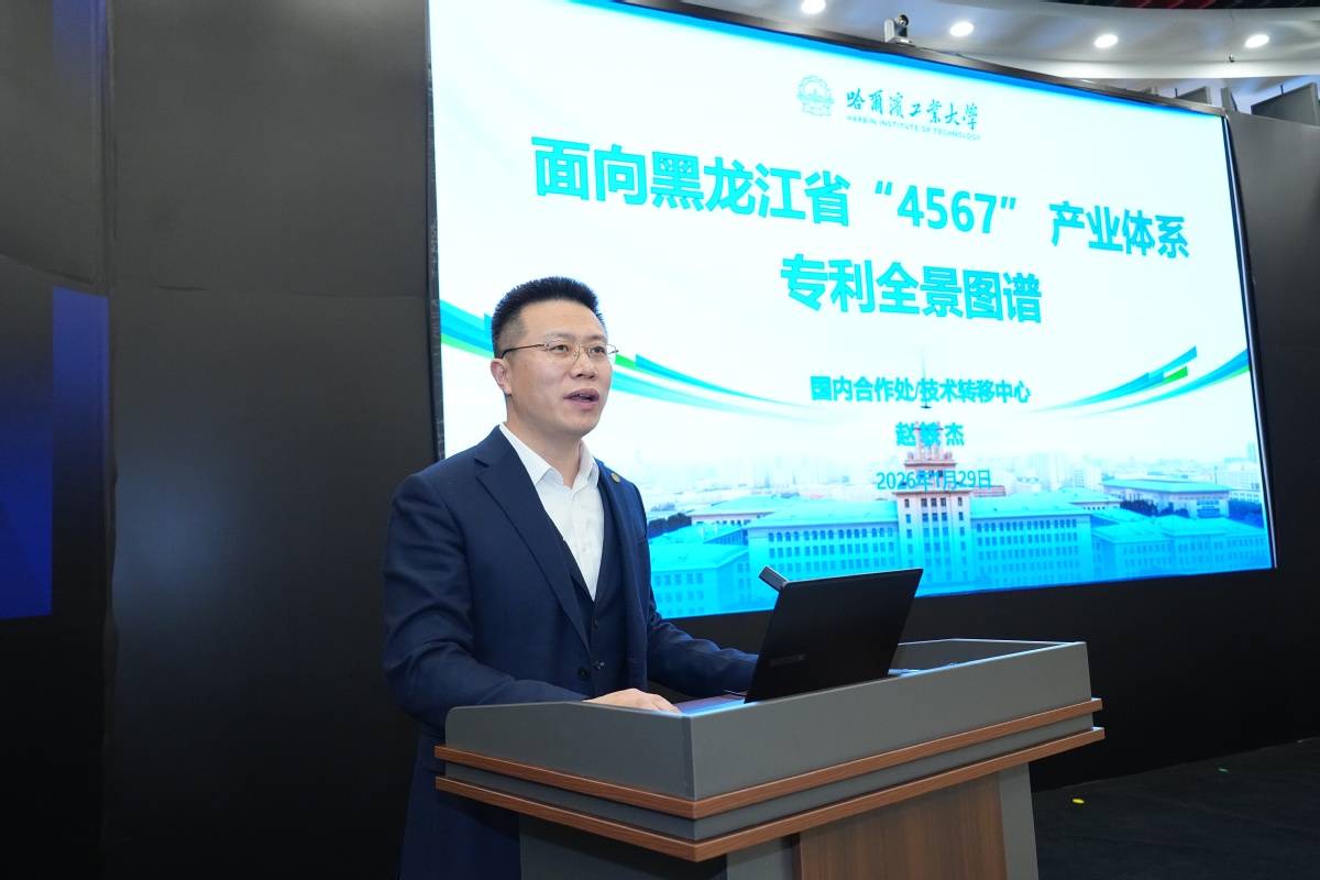 哈工大面向黑龙江省“4567”产业体系专利全景图谱发布暨“龙知交”高价值专利运营大赛启动仪式举行