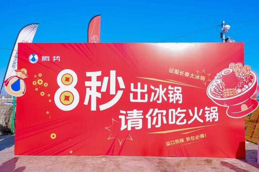 冰雪之上的科技较量：腾势汽车易三方技术助力“长春第一冰锅”挑战赛​