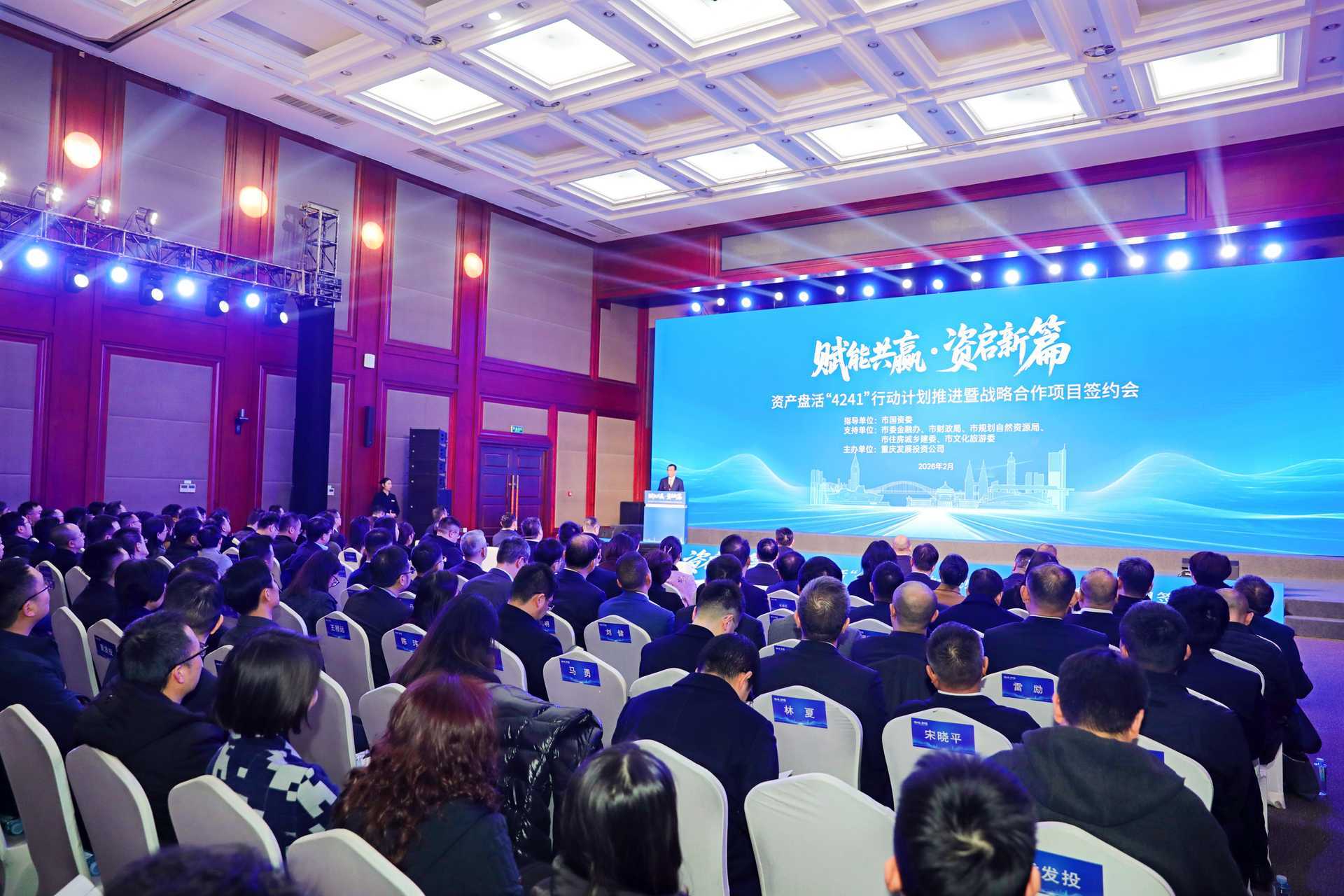 打好资产盘活攻坚战：重庆发布《“十五五”资产盘活赋能“4241”行动计划》