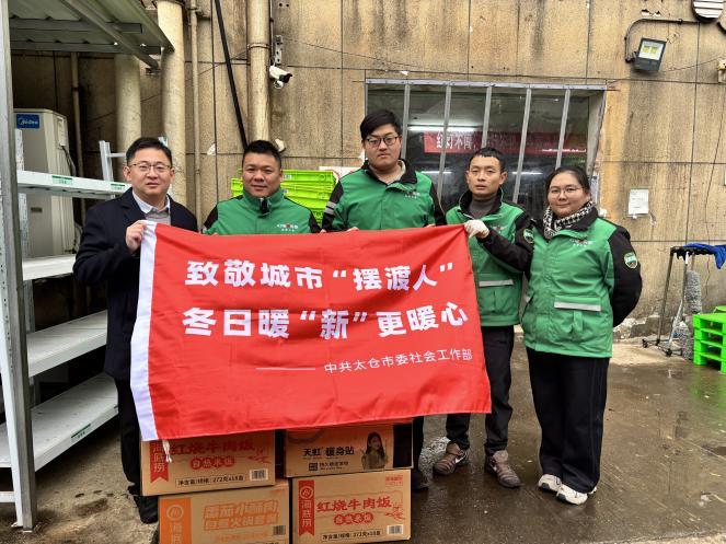 递温情送温暖，驱寒意暖“新”怀——江苏太仓市扎实推进新就业群体关怀工作