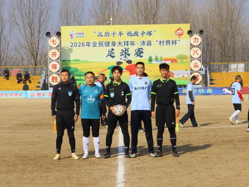 江苏沛县“村界杯”出圈：以球为媒 激活乡村文旅发展新动能
