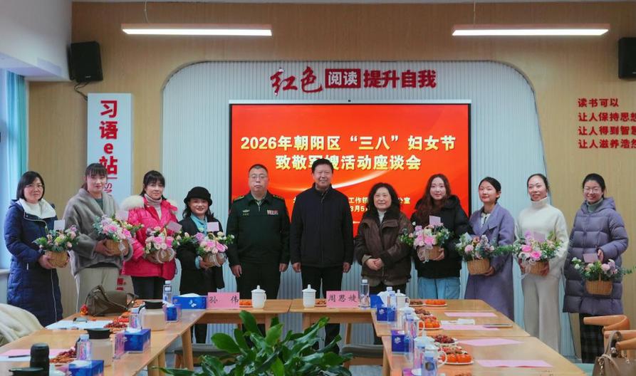 从繁华商圈到火热军营：北京市朝阳区用一场特殊礼遇致敬军嫂