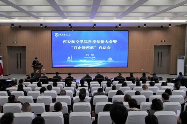 西安航空学院举办科技创新大会暨“百企进西航”启动会