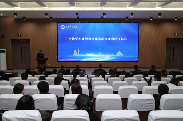 西安航空学院举办科技创新大会暨“百企进西航”启动会