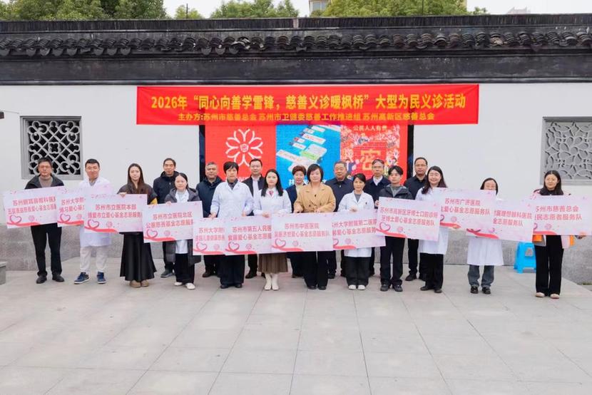 苏州：慈善义诊进社区 志愿服务暖民心