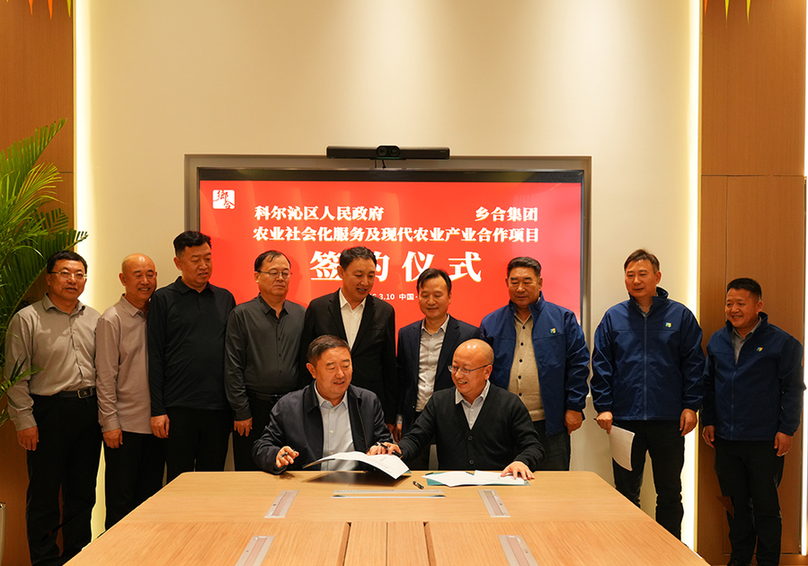 政企协同共绘联农带农新蓝图 科尔沁区与乡合签署现代农业战略合作