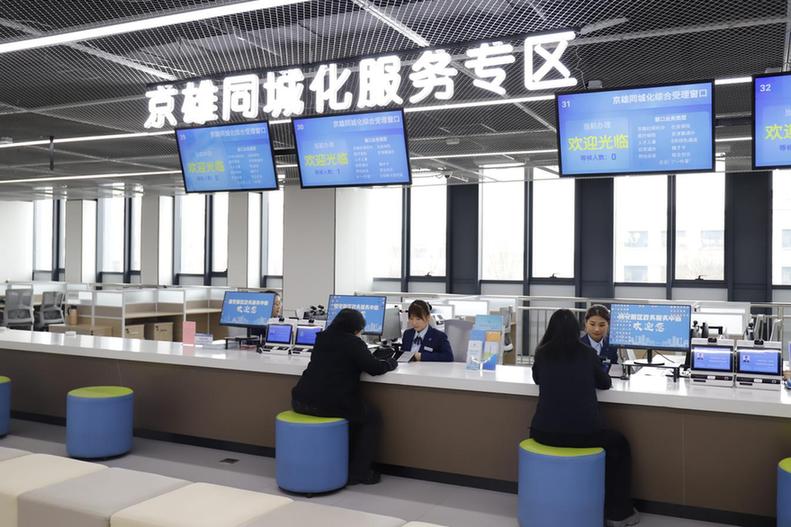 办事不用回北京，北京的事雄安能办