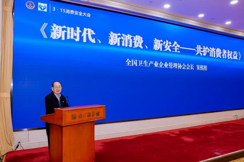2026年“3·15消费安全大会”在北京召开