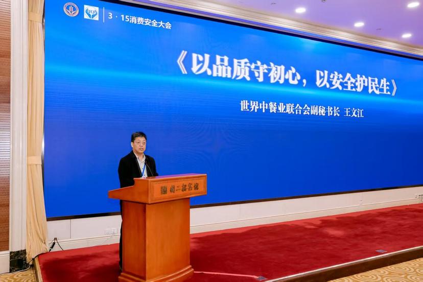 2026年“3·15消费安全大会”在北京召开