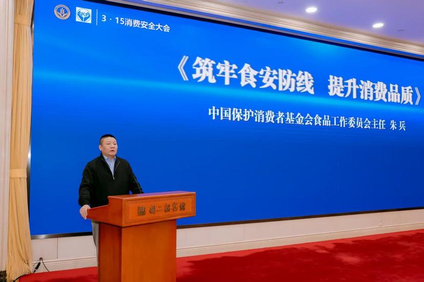2026年“3·15消费安全大会”在北京召开