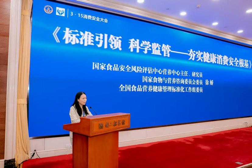 2026年“3·15消费安全大会”在北京召开