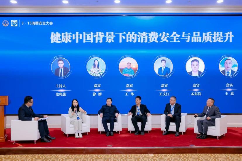 2026年“3·15消费安全大会”在北京召开