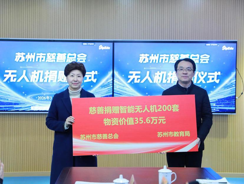 慈善赋能科技教育 苏州200架无人机“组团”飞进校园