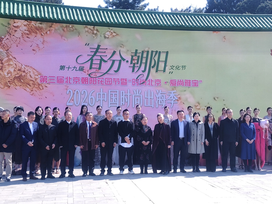 第十九届 “春分・朝阳” 文化节圆满启幕