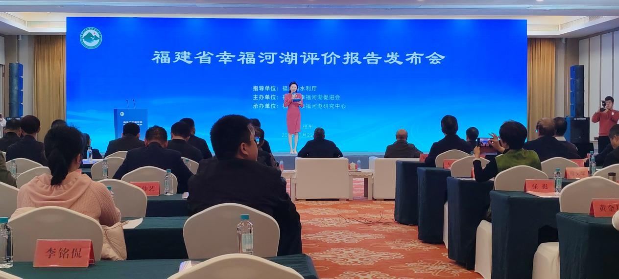 2026年福建省幸福河湖评价报告发布会顺利召开