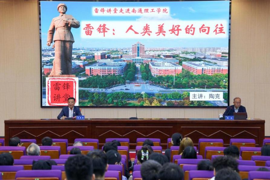 南通理工学院：实景铸魂 多维育人 让雷锋精神在新时代薪火相传