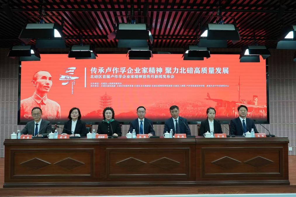 重庆北碚首届卢作孚企业家精神宣传月4月启动