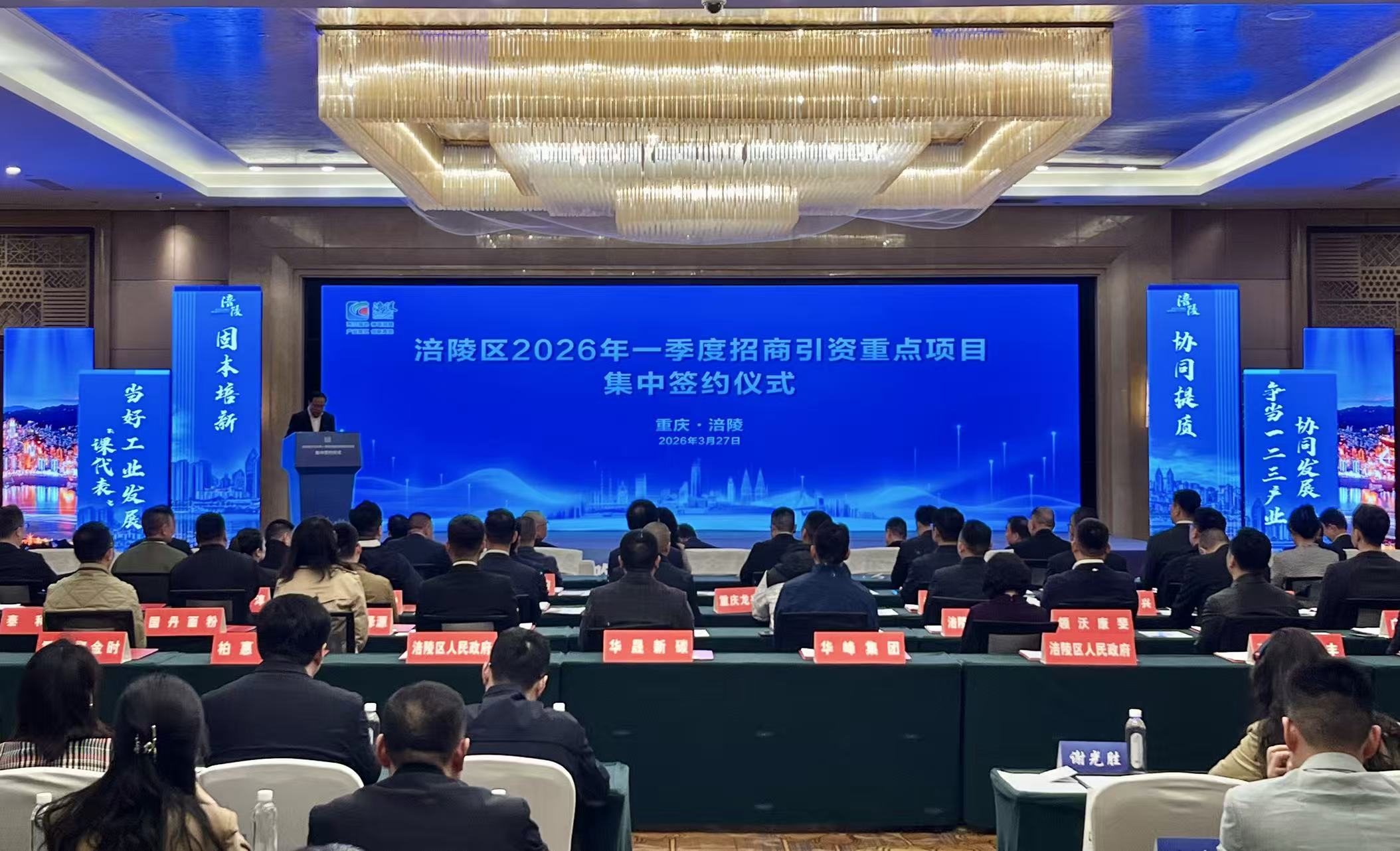 重庆涪陵举行一季度招商引资重点项目集中签约仪式 53个项目引资392.4亿元
