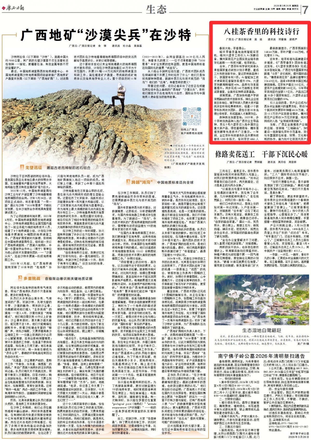 八桂茶香里的科技诗行