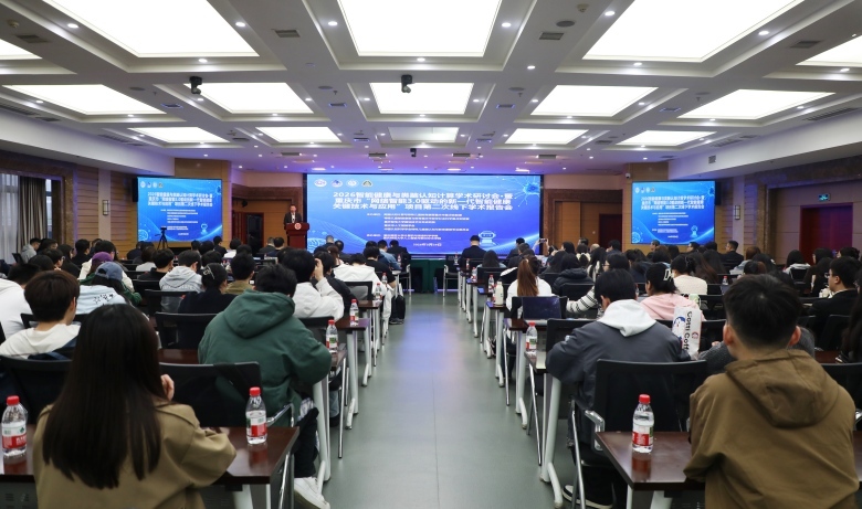 智能健康与类脑认知计算学术研讨会在重庆举行