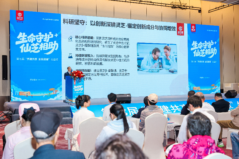 创新复方灵芝研究 第七届“共建共享 全民健康”公益行在榕启动